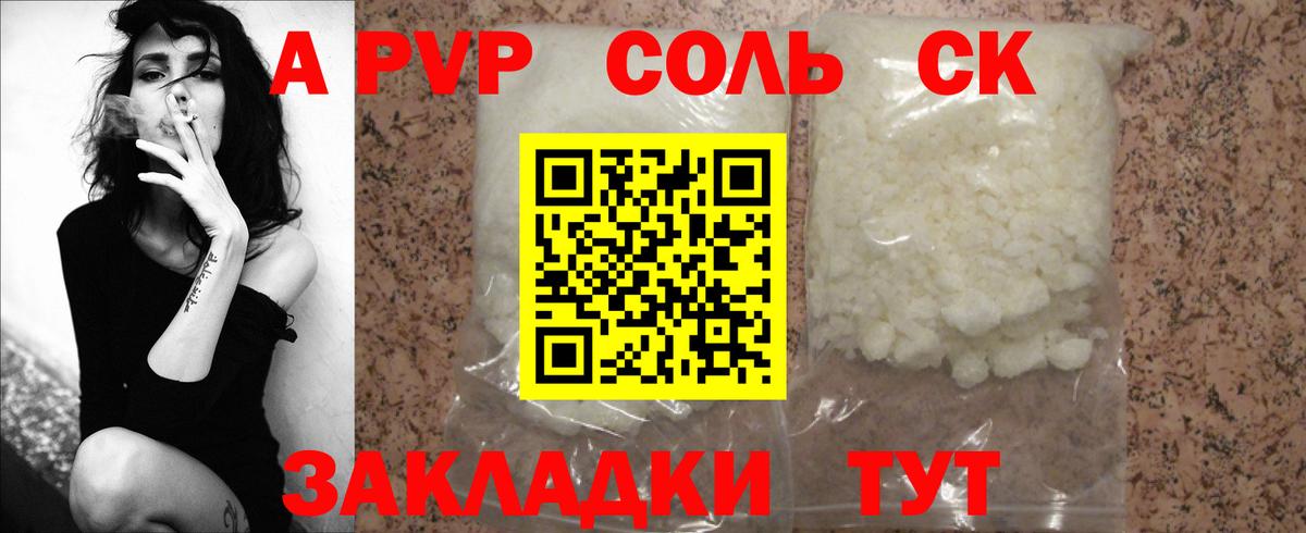 APVP кристаллы  Альфа ПВП VHQ  Вход с VPN  A PVP СК КРИС  Янаул 