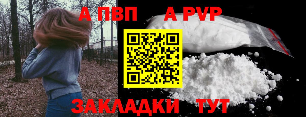 APVP кристаллы Янаул