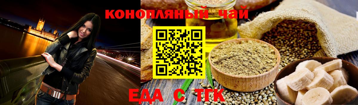 Еда ТГК конопля  Вход с VPN  Янаул 