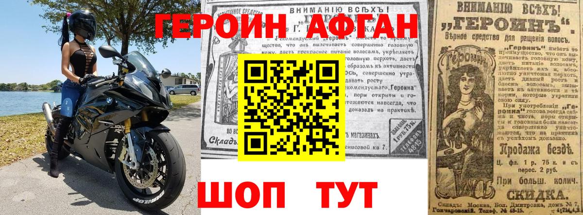 Героин белый Янаул