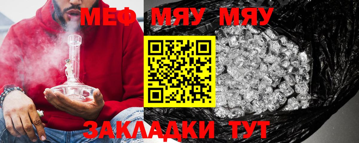 Мефедрон мука Янаул