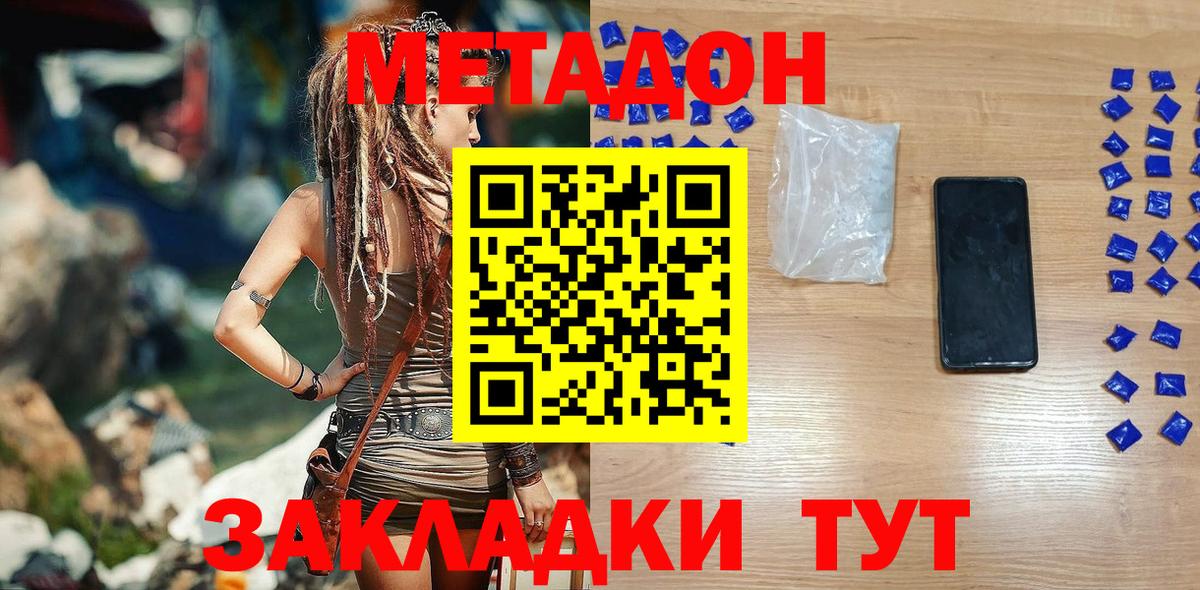 МЕТАДОН кристалл Янаул