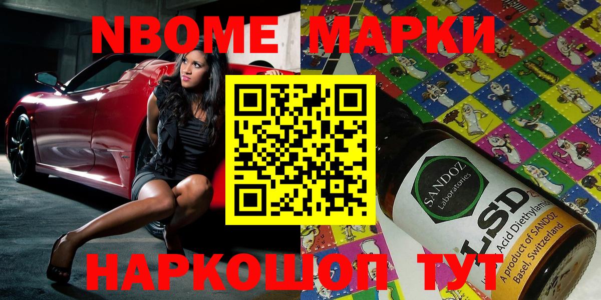 Марки NBOMe 1500мкг  Марки NBOMe 1500мкг  Наркотические марки  Янаул  Вход с VPN 